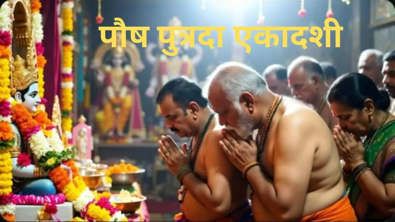 पौष पुत्रदा एकादशी: जानें सही तिथि और विशेष उपाय