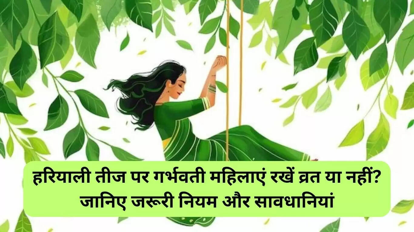 गर्भवती महिलाओं के लिए हरियाली तीज व्रत के सुरक्षित तरीके