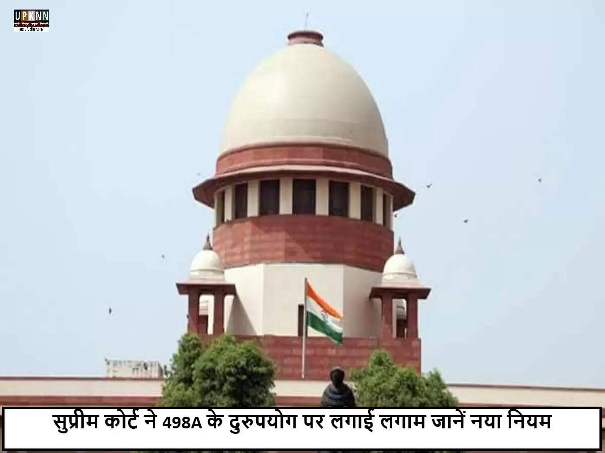 सुप्रीम कोर्ट का महत्वपूर्ण फैसला: घरेलू हिंसा के मामलों में गिरफ्तारी पर रोक