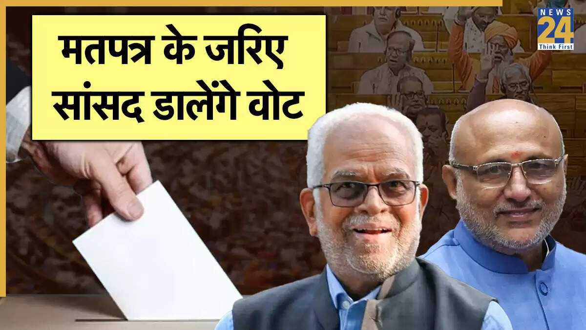 उपराष्ट्रपति चुनाव 2025: मतदान प्रक्रिया और मतपत्र की जानकारी