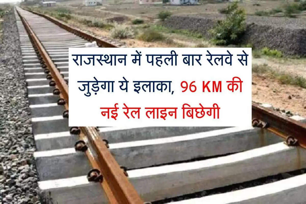 राजस्थान में नई रेलवे लाइन की मंजूरी, सिरोही को मिलेगी रेल कनेक्टिविटी