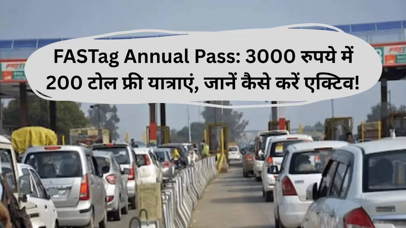 FASTag वार्षिक पास: 200 टोल-फ्री यात्राएं केवल 3000 रुपये में