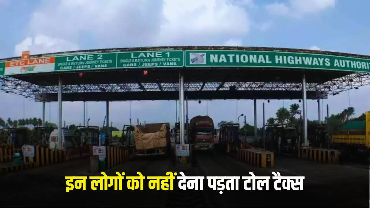 टोल टैक्स में छूट: कौन से लोग हैं इस लाभ के पात्र?