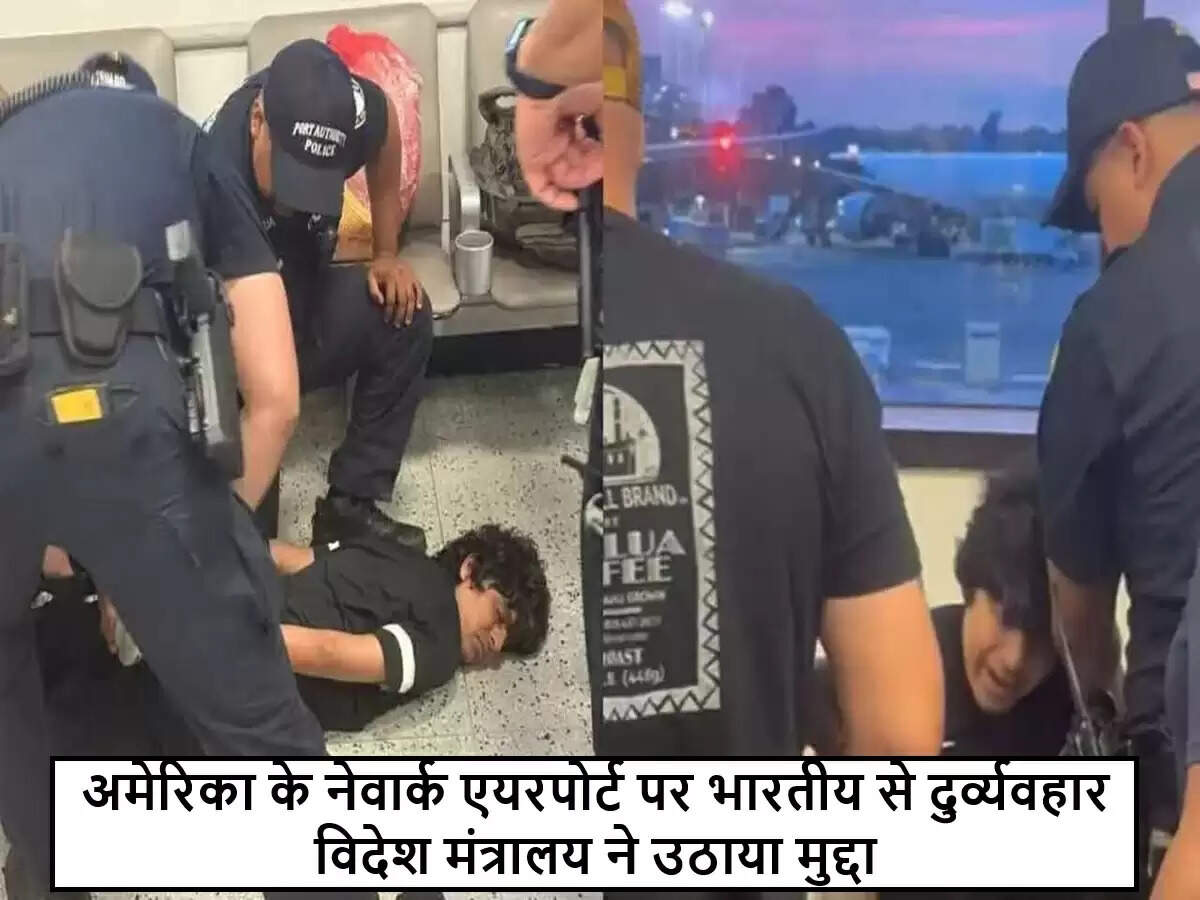भारत का विदेश मंत्रालय अमेरिकी एयरपोर्ट पर भारतीय नागरिक के दुर्व्यवहार पर सक्रिय