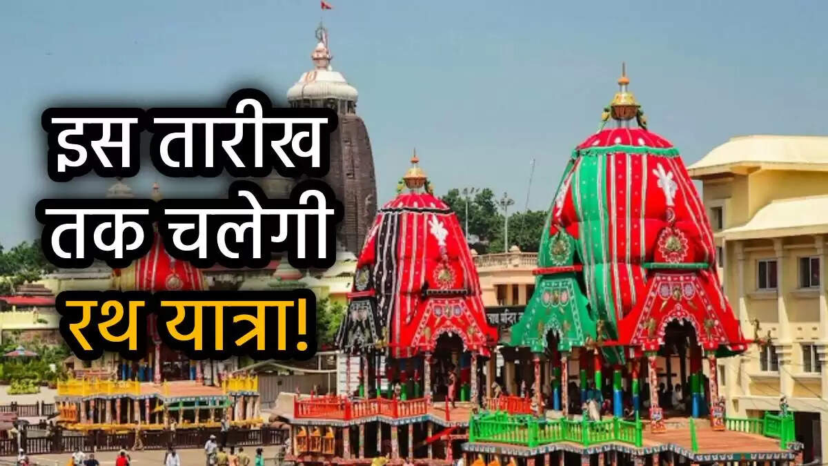 जगन्नाथ रथ यात्रा 2025: तिथि, महत्व और पौराणिक कथा
