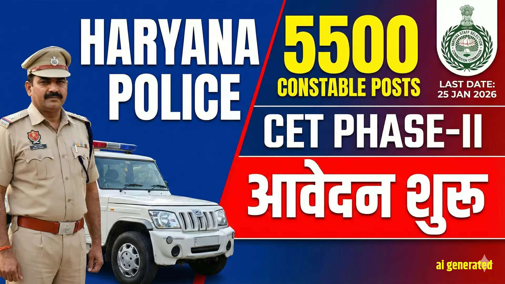 हरियाणा पुलिस में कांस्टेबल भर्ती के लिए आवेदन प्रक्रिया शुरू