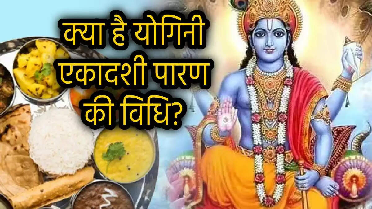 योगिनी एकादशी पारण: जानें व्रत तोड़ने का सही समय और विधि