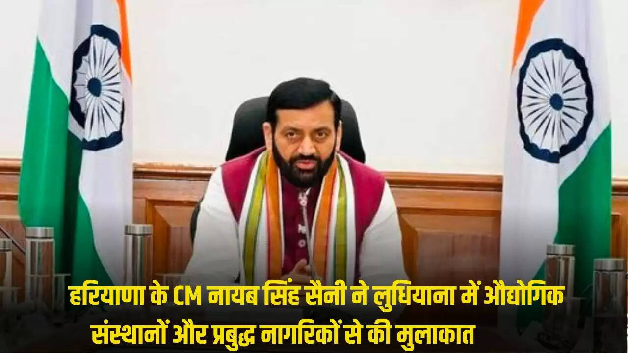 हरियाणा के मुख्यमंत्री ने लुधियाना में उद्योगपतियों से की मुलाकात