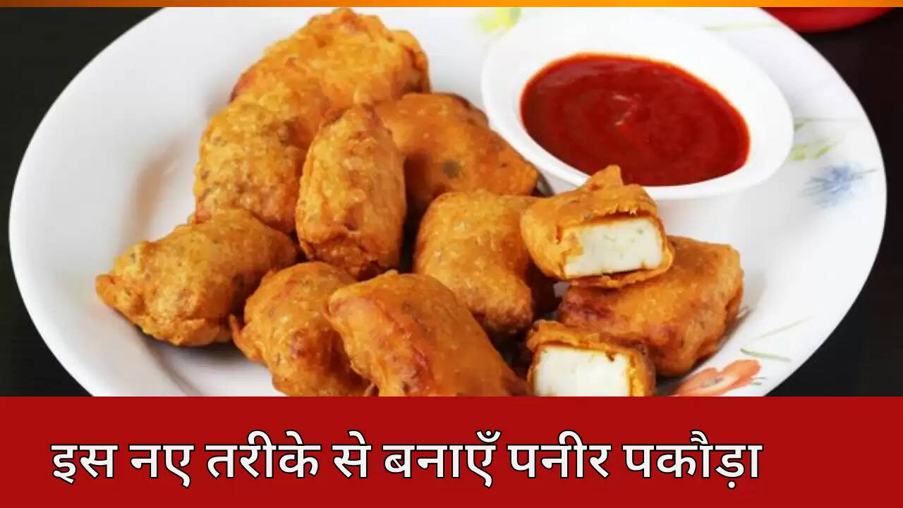 बारिश में पकोड़े बनाने की सरल विधि
