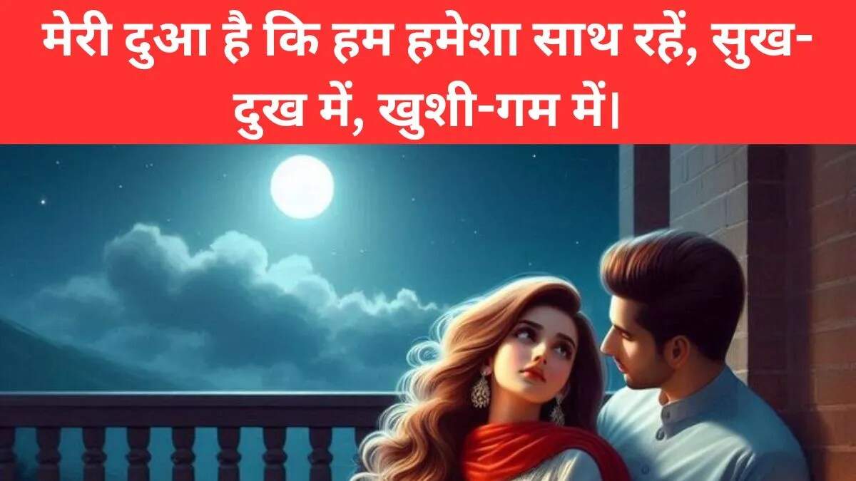 करवा चौथ पर प्यार भरी शुभकामनाएं और संदेश