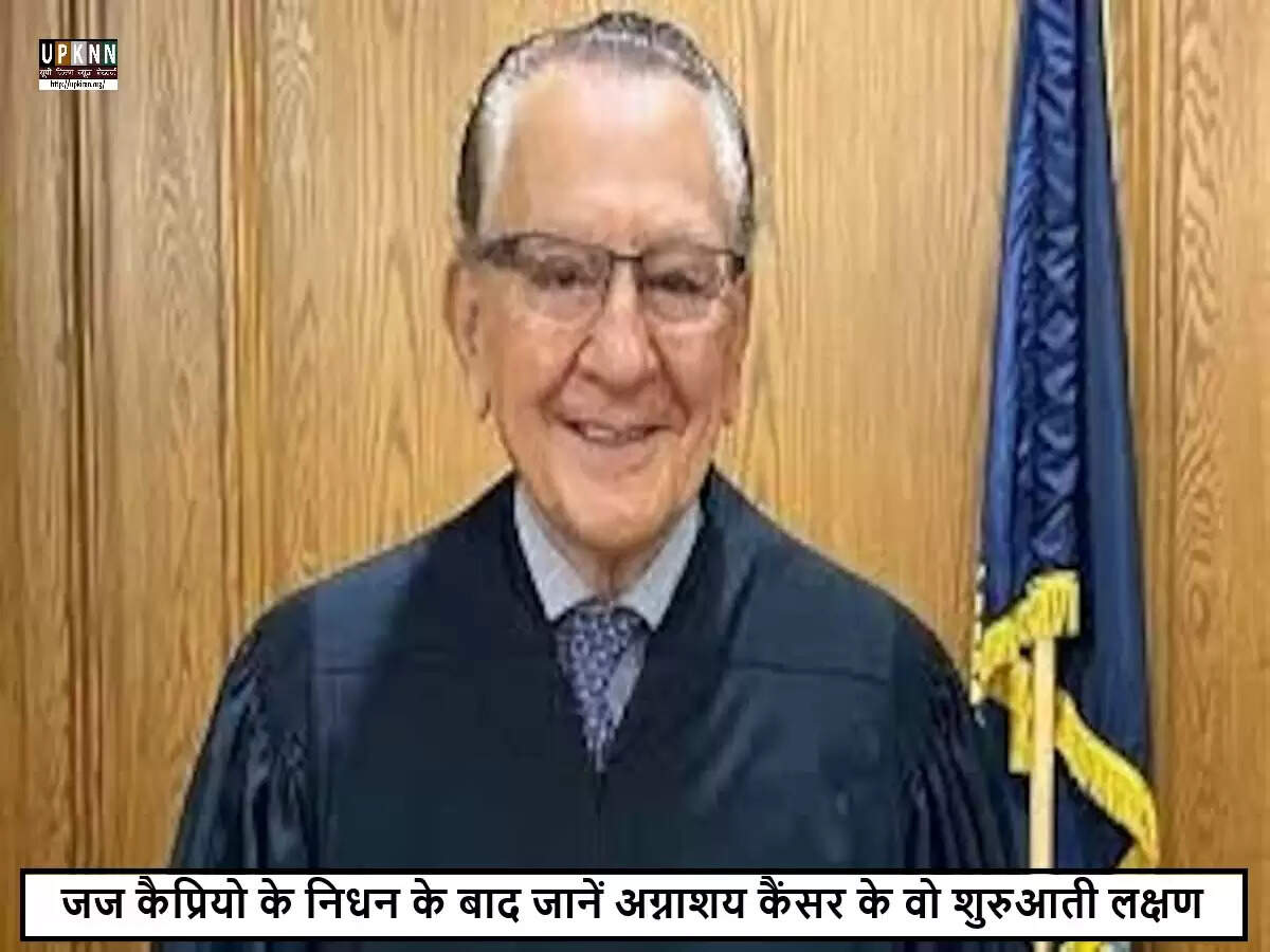 जज फ्रैंक कैप्रियो का निधन: अग्नाशय कैंसर से संघर्ष की कहानी