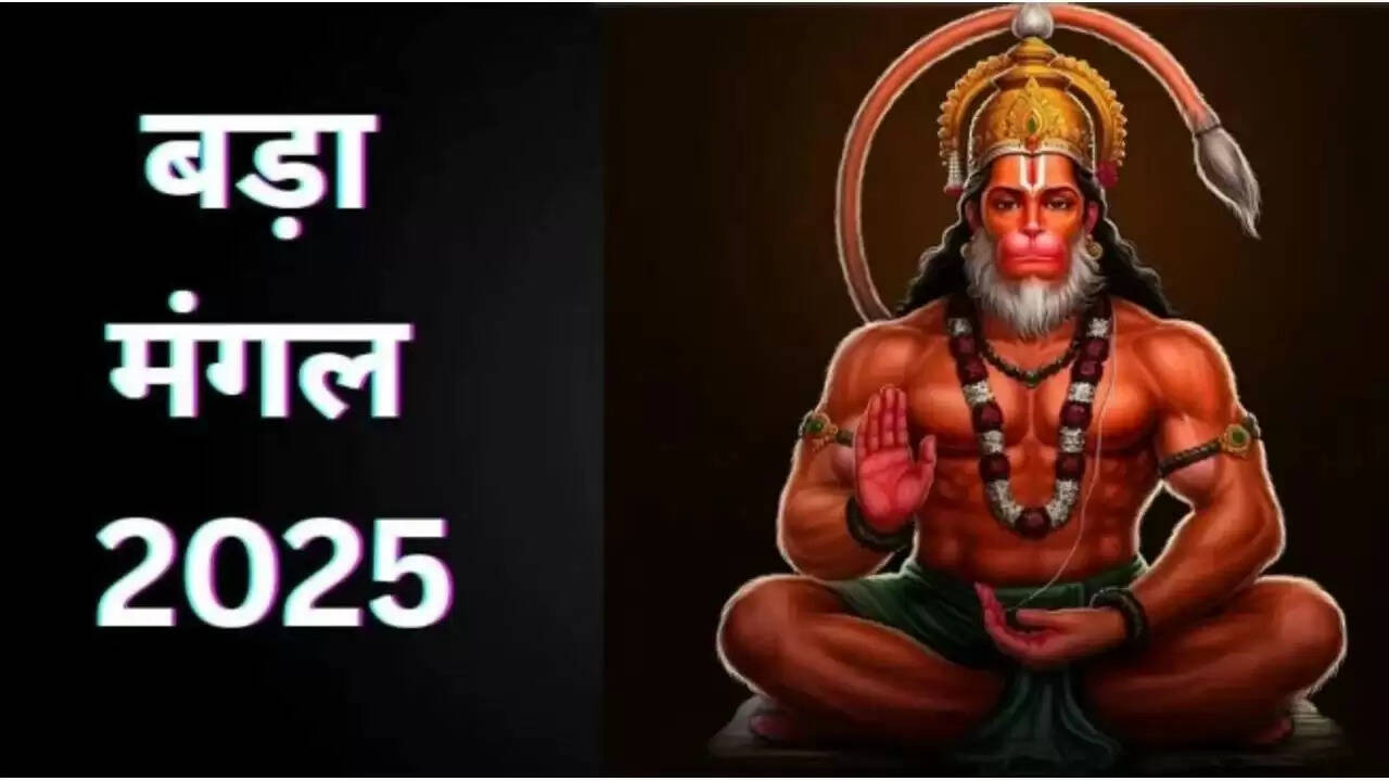 बड़ा मंगल: हनुमान जी की पूजा से पाएं जीवन में खुशहाली और सफलता