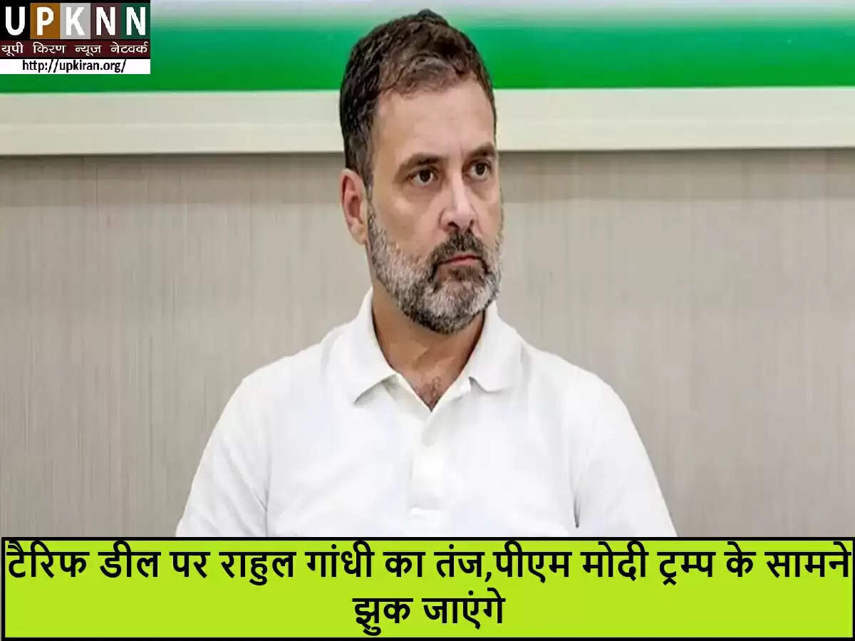 राहुल गांधी ने मोदी पर व्यापार रियायतों को लेकर साधा निशाना