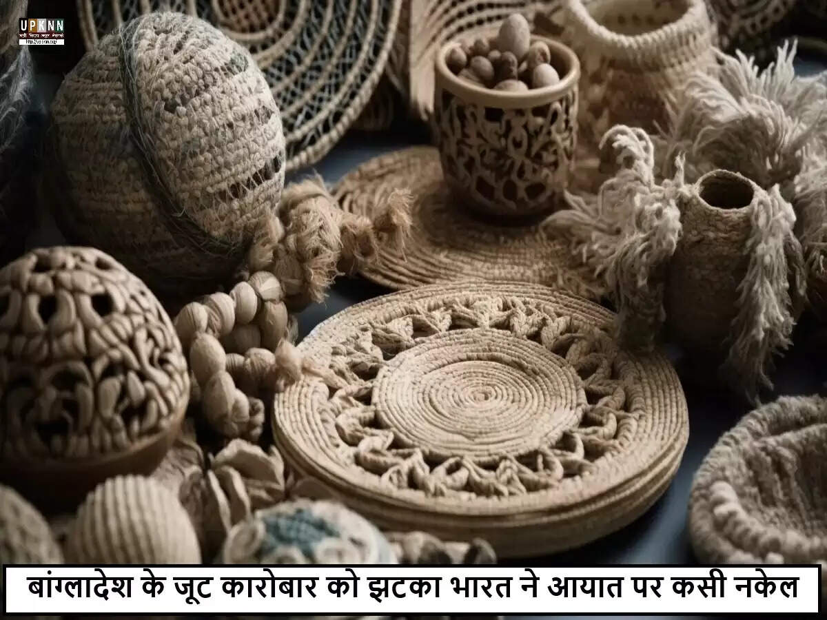 भारत ने बांग्लादेश से जूट आयात पर प्रतिबंध बढ़ाया