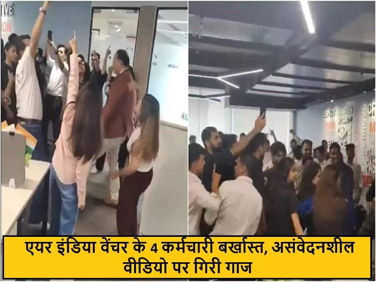 एयर इंडिया एसएटीएस ने वायरल वीडियो के बाद चार कर्मचारियों को निकाला