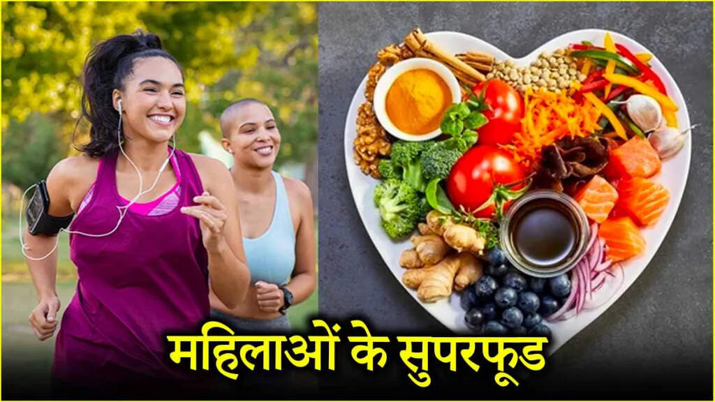 महिलाओं के लिए 35 के बाद के सुपरफ़ूड: सेहत को बनाए रखने के लिए जानें