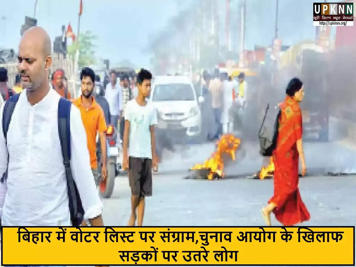 बिहार में मतदाता सूची के पुनरीक्षण पर विरोध प्रदर्शन तेज़