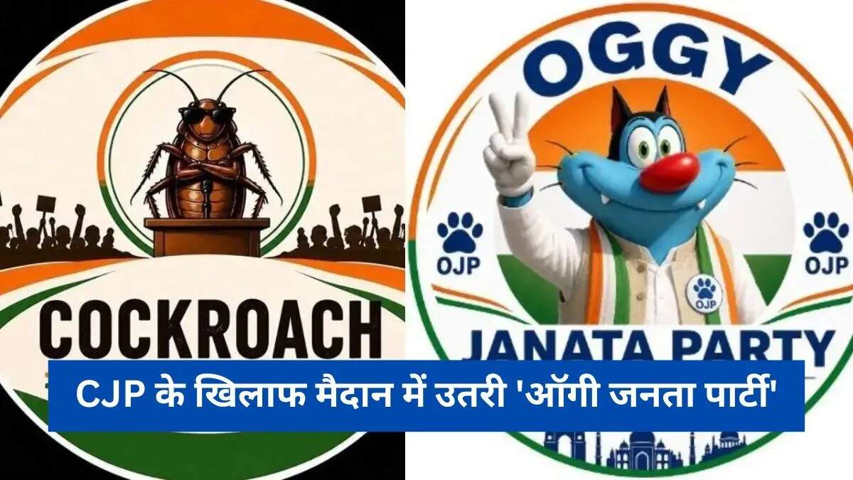 ऑगी जनता पार्टी: कॉकरोच जनता पार्टी को चुनौती देने वाला नया राजनीतिक मोर्चा