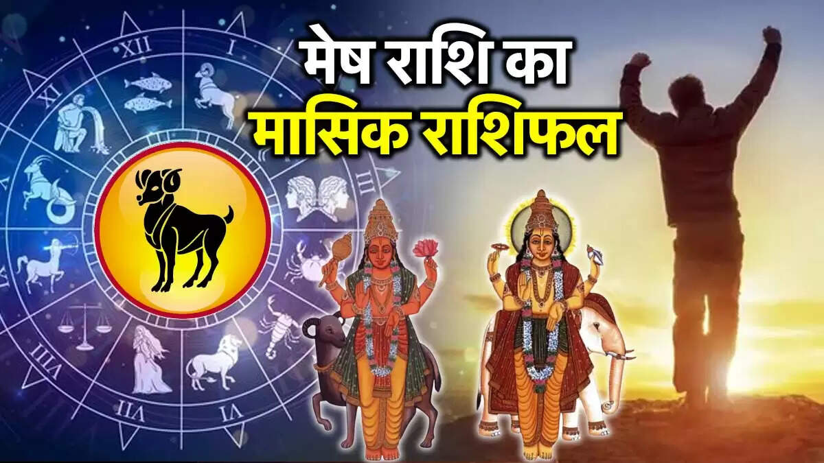 मेष राशिफल 2025: अगस्त में ग्रहों की कृपा से मिलेगी सफलता