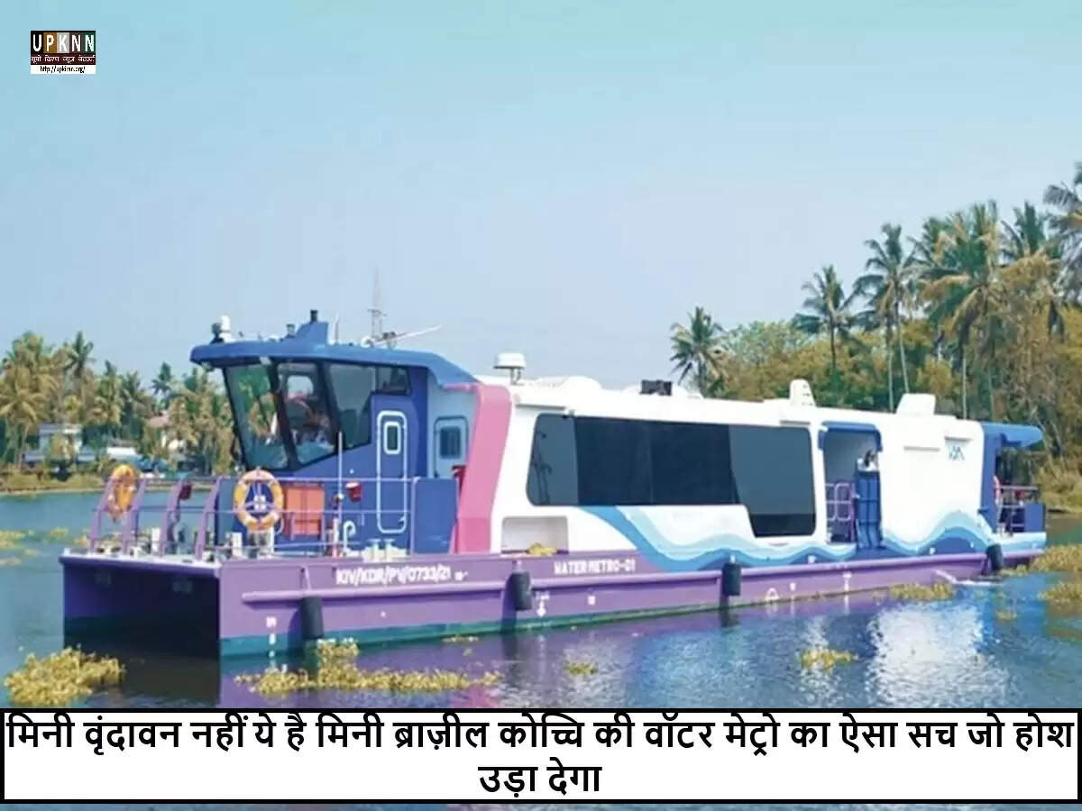 कोच्चि वॉटर मेट्रो: केरल में जल परिवहन का नया युग