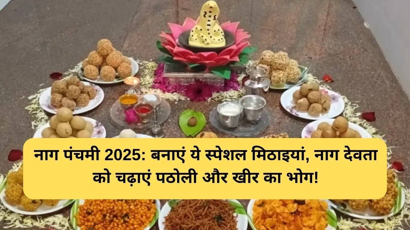 नाग पंचमी पर विशेष: पठोली बनाने की सरल विधि