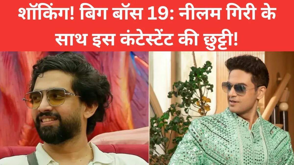 बिग बॉस 19: नीलम गिरी और मृदुल तिवारी के एविक्शन की चर्चा