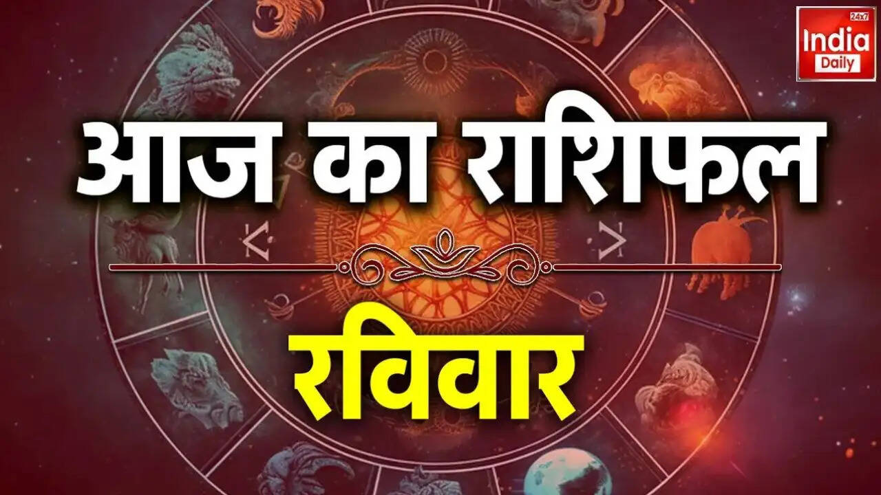 26 अप्रैल 2026 का राशिफल: जानें आपकी राशि का हाल