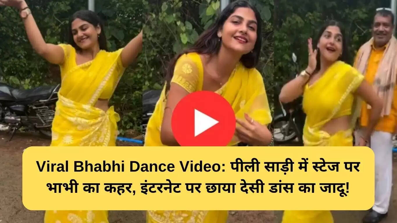 हेमा शर्मा का वायरल डांस वीडियो: पीली साड़ी में धमाल
