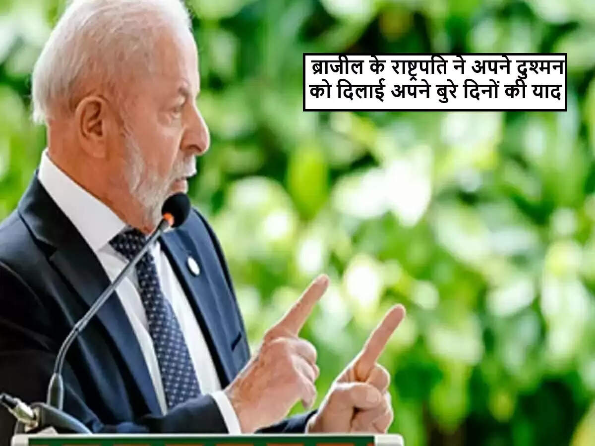 ब्राजील में राजनीतिक हलचल: लूला ने बोल्सोनारो के लिए निष्पक्ष सुनवाई की मांग की