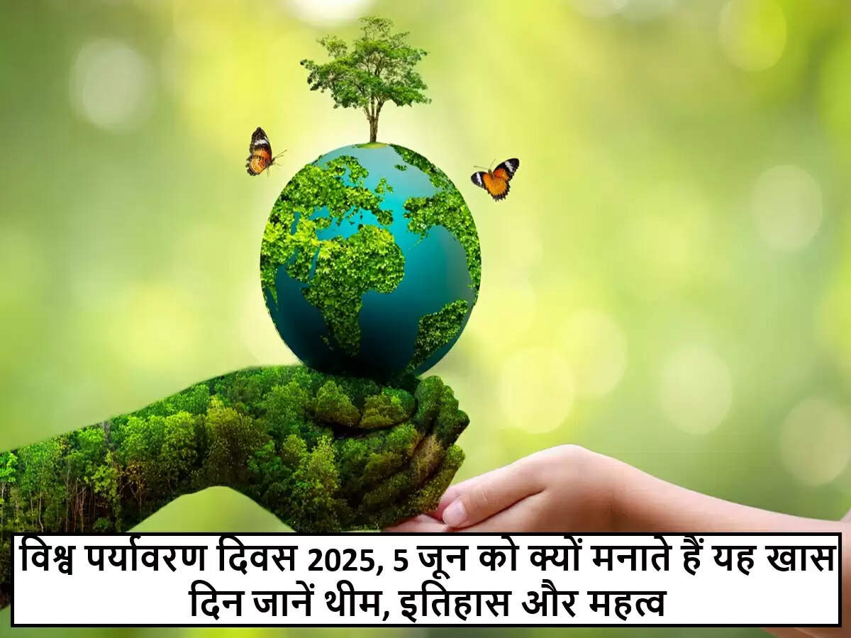 विश्व पर्यावरण दिवस 2025: प्लास्टिक प्रदूषण को समाप्त करने की दिशा में कदम