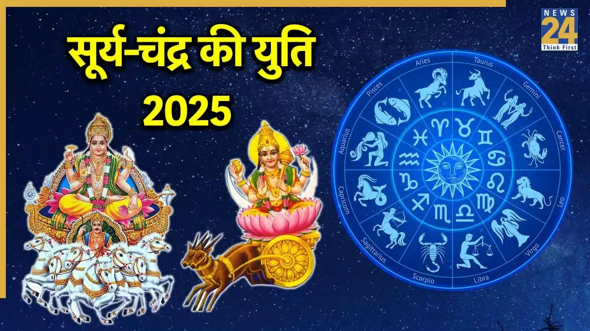सूर्य-चंद्र युति 2025: तीन राशियों के लिए शुभ संकेत