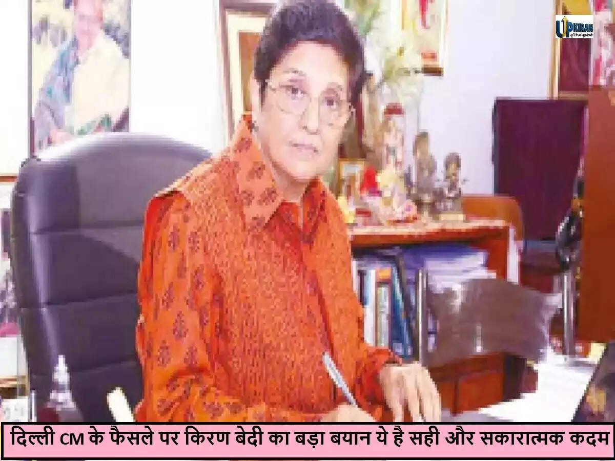 किरन बेदी ने जन सुनवाई के विकेंद्रीकरण का किया स्वागत