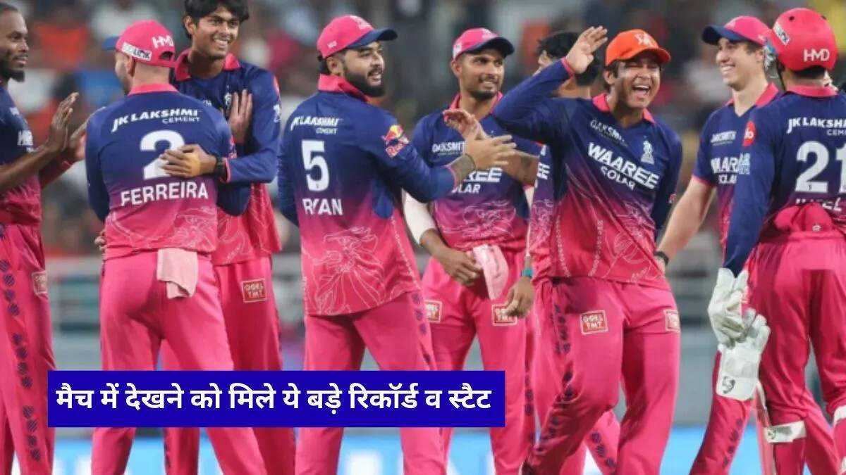 राजस्थान रॉयल्स की शानदार जीत: वैभव सूर्यवंशी ने तोड़े रिकॉर्ड