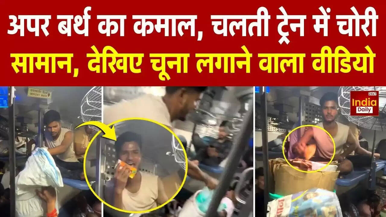 ट्रेन में चोर की तरह सामान चुराने वाला शख्स बना इंटरनेट सेंसेशन!