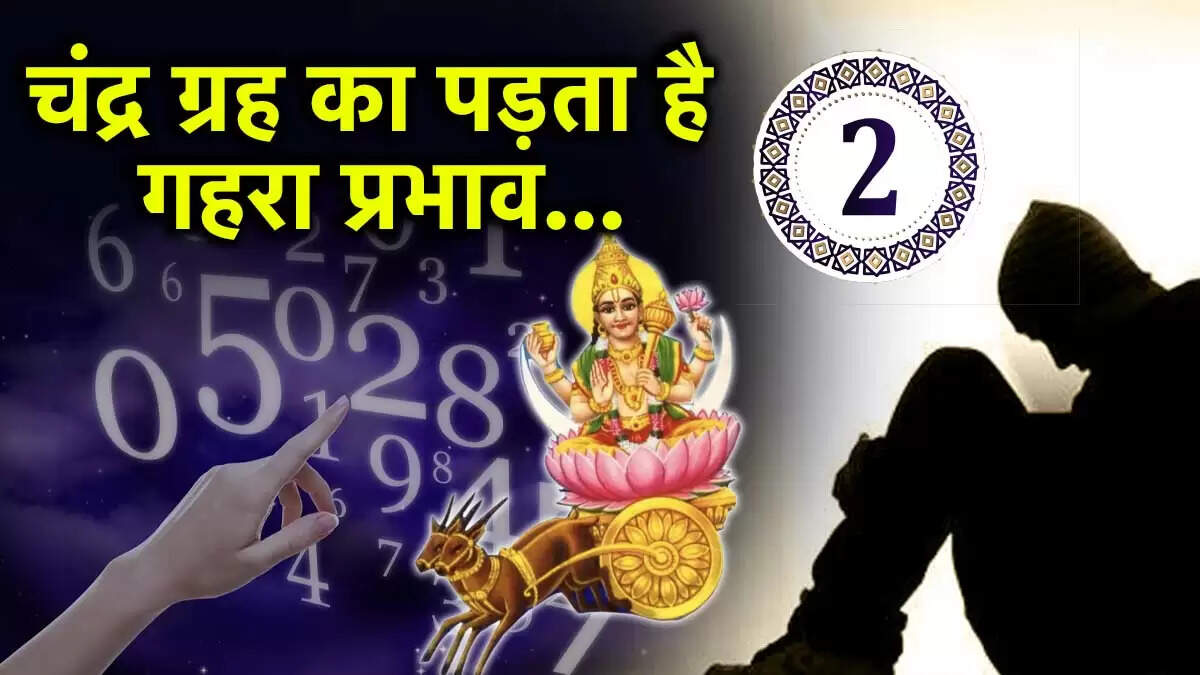 मूलांक 2 के व्यक्तियों की कमजोरियां और चंद्र ग्रह का प्रभाव