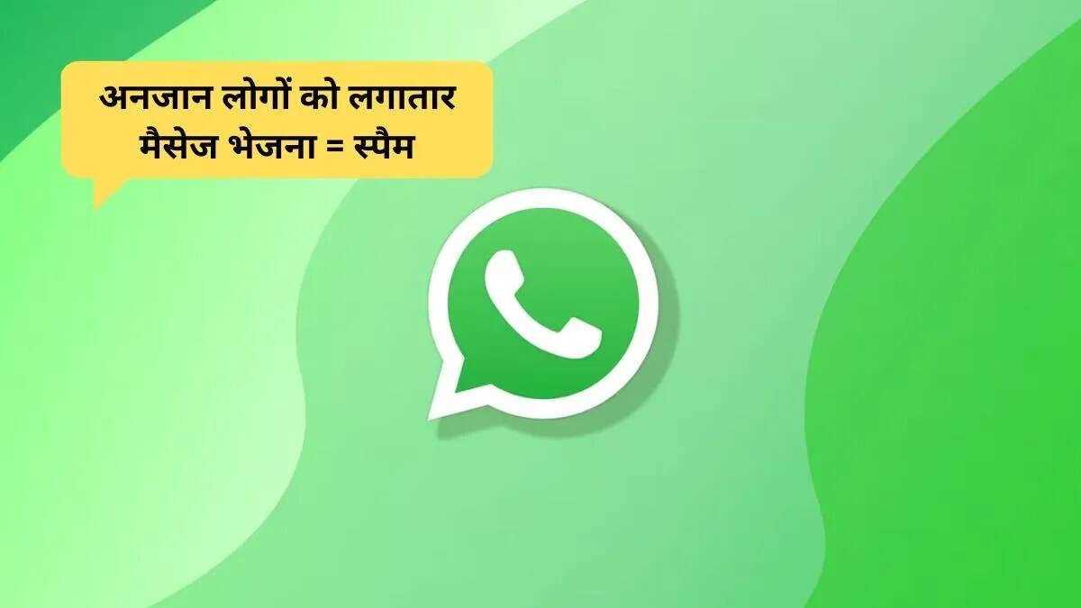 WhatsApp के नए नियम: 2025 में बैन से बचने के लिए क्या न करें