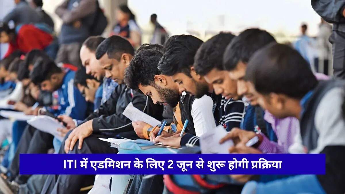 रोहतक में आईटीआई दाखिले का अवसर: युवाओं के लिए नई संभावनाएं