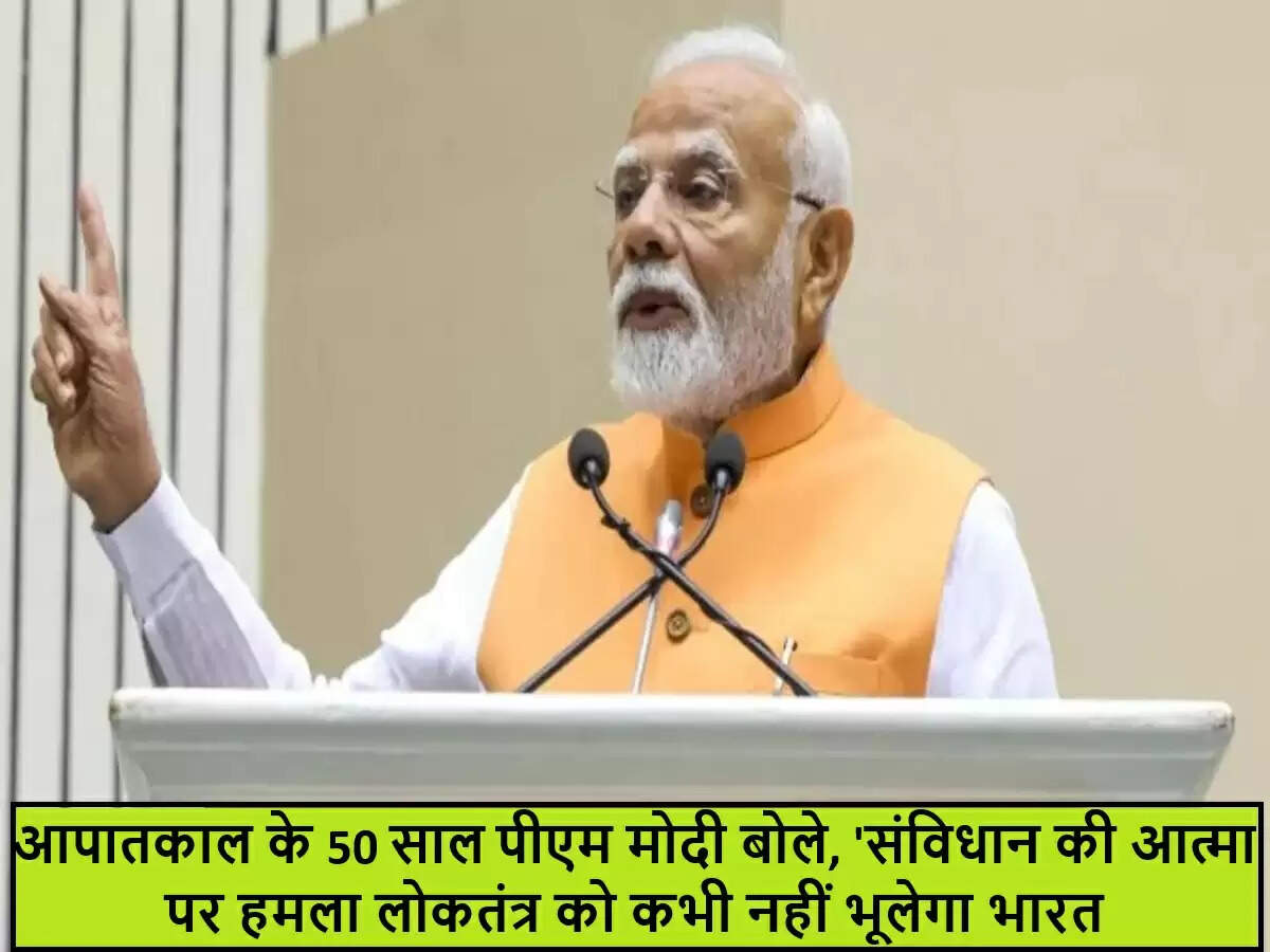 आपातकाल की 50वीं वर्षगांठ पर पीएम मोदी का कांग्रेस पर हमला