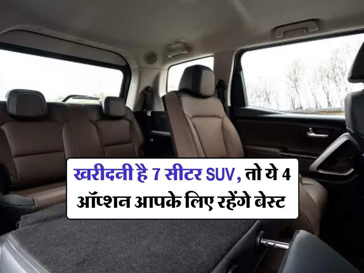 भारत में 15 लाख रुपये के भीतर बेहतरीन 7-सीटर SUVs