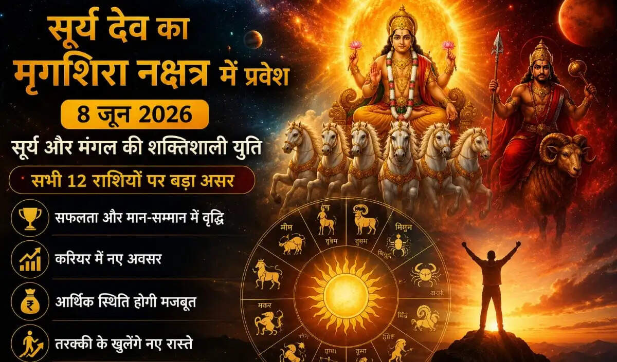 सूर्य का मृगशिरा नक्षत्र में गोचर: राशियों पर प्रभाव और लाभ