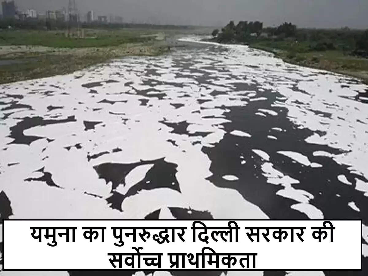 दिल्ली सरकार का यमुना नदी के पुनरुद्धार का संकल्प