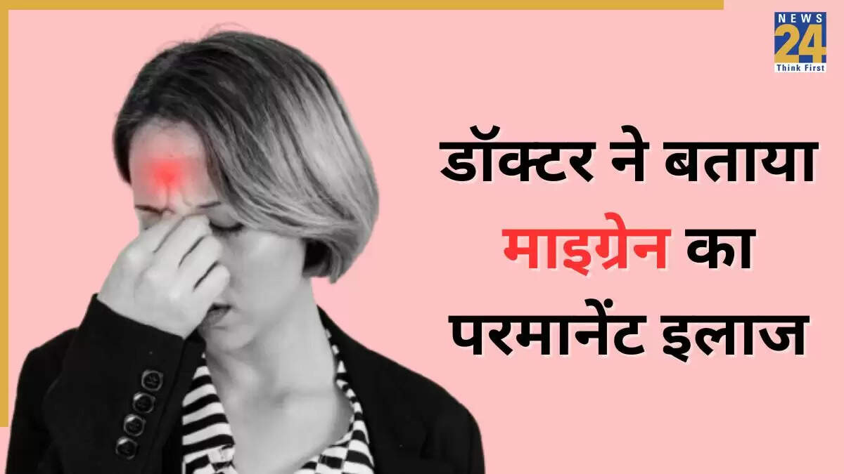 माइग्रेन से राहत पाने के लिए प्रभावी उपाय