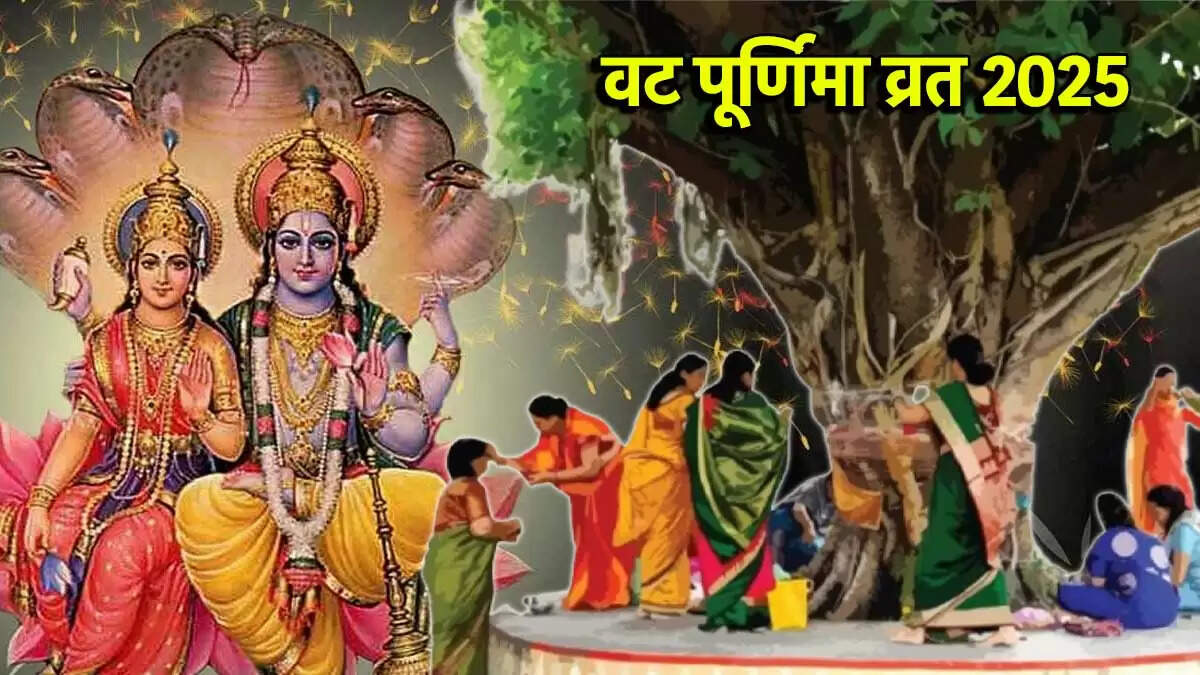 वट पूर्णिमा व्रत 2025: पूजा विधि और शुभ मुहूर्त की जानकारी