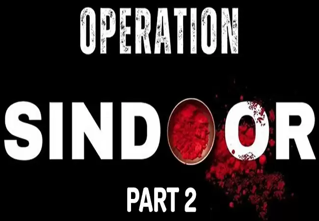 क्या दिल्ली में कार धमाके के बाद शुरू होगा ऑपरेशन सिंदूर पार्ट-2?