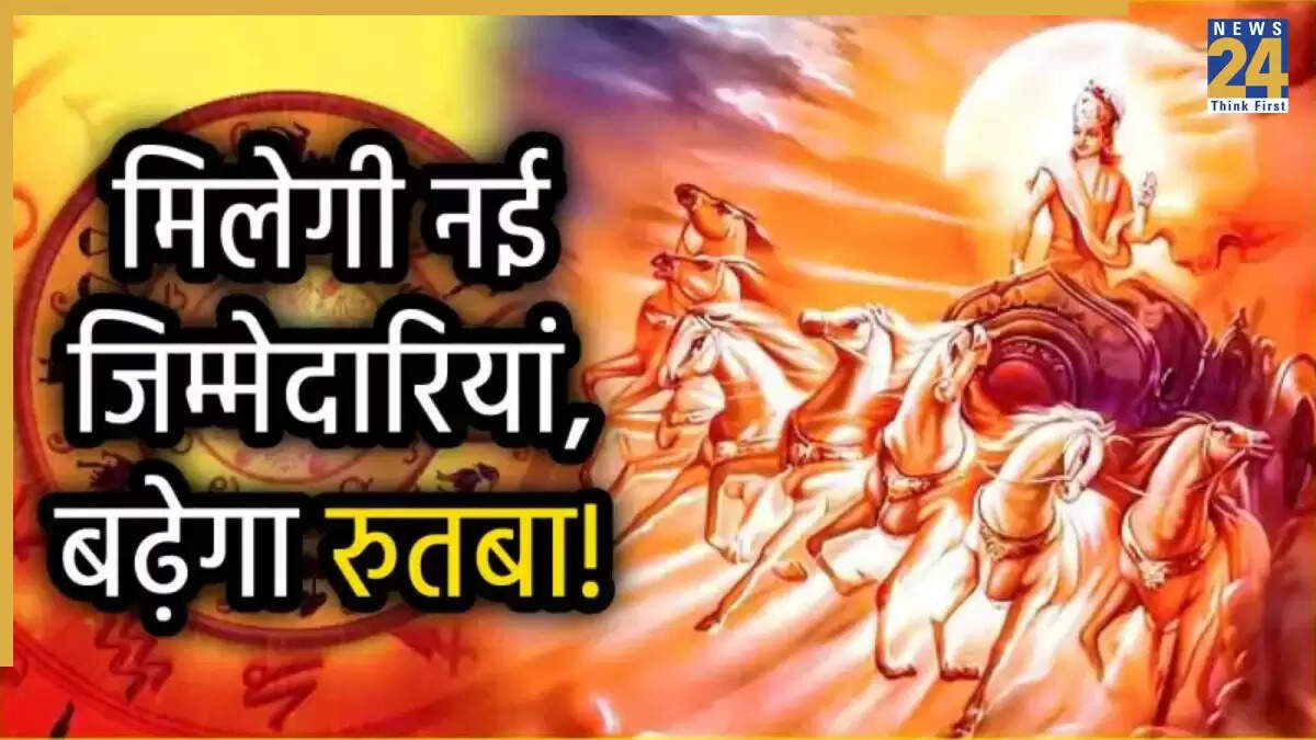 सूर्य का गोचर 2025: जानें किन राशियों को मिलेगा लाभ