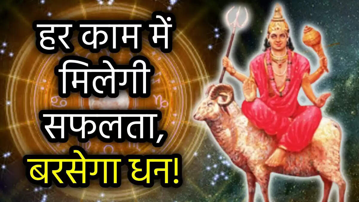 मंगल का हस्त नक्षत्र में गोचर: जानें किन राशियों को मिलेगा लाभ