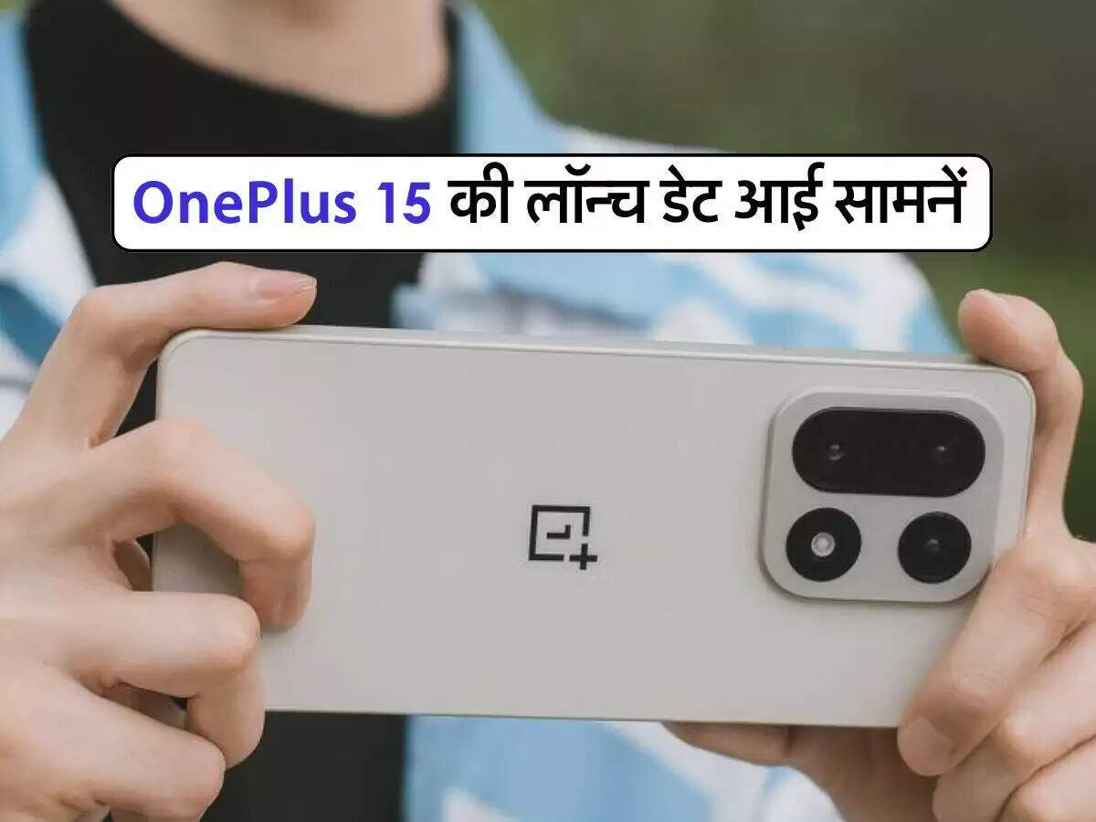 वनप्लस 15: जानें इसके शानदार फीचर्स और लॉन्च की तारीख
