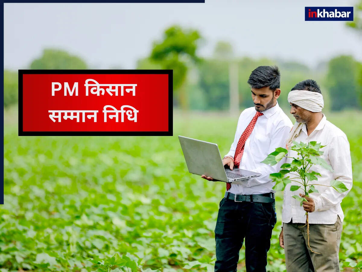 किसानों के लिए पीएम किसान सम्मान निधि की 20वीं किस्त का इंतजार जारी