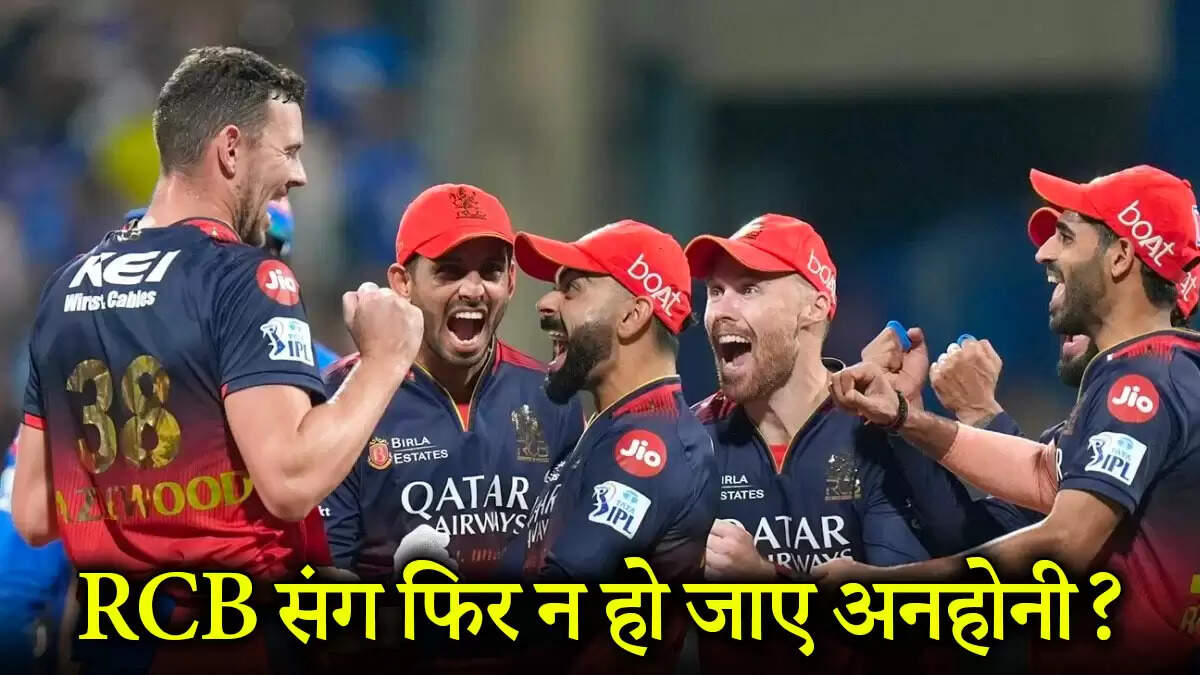 RCB और पंजाब किंग्स के बीच बारिश का खतरा, फाइनल में खिताब की जंग