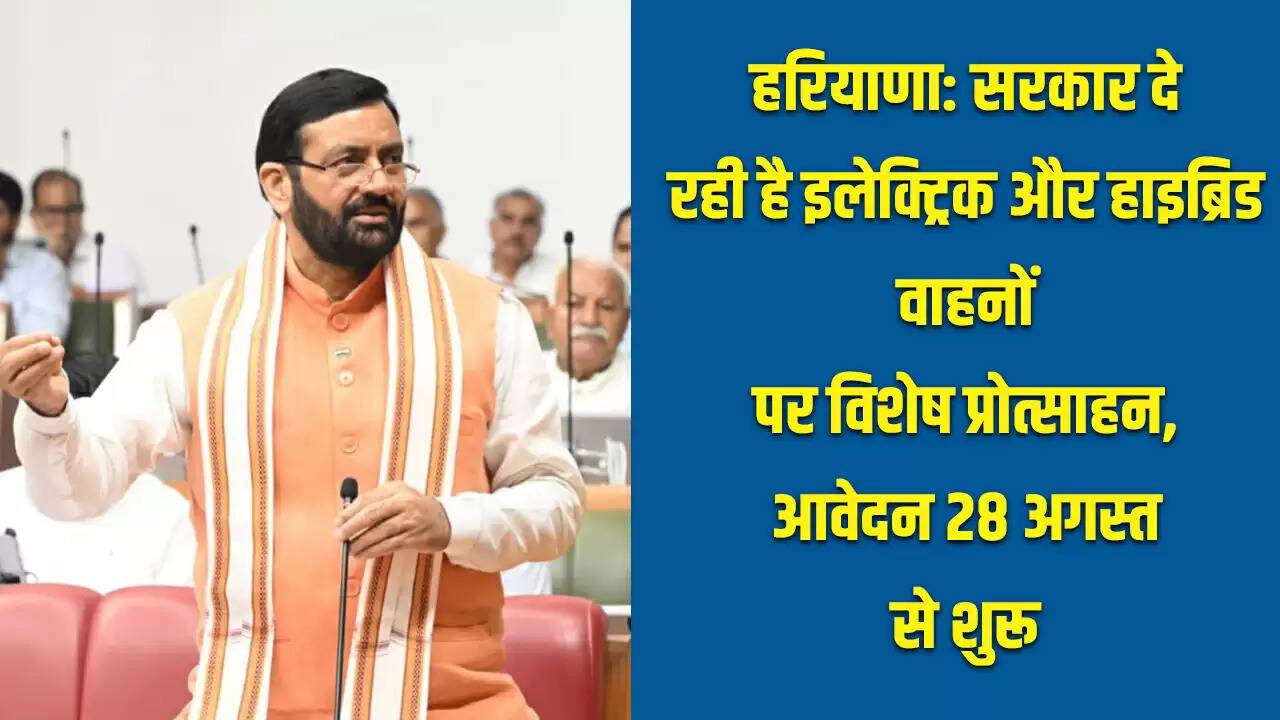हरियाणा सरकार का इलेक्ट्रिक और हाइब्रिड वाहनों के लिए प्रोत्साहन कार्यक्रम